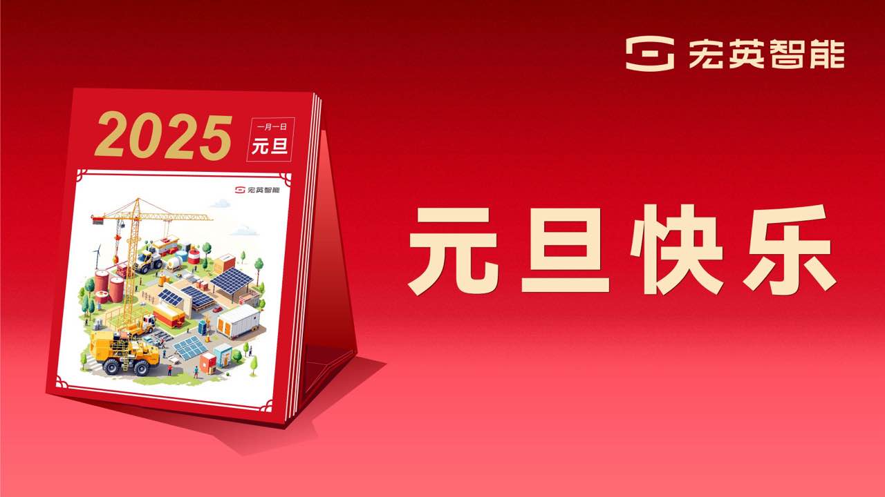 向上 向新 向未来 | 今年会jinnianhui祝您元旦快乐！